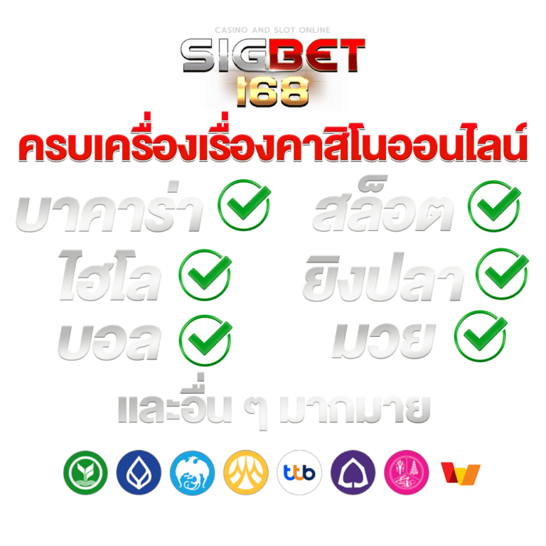 SIGBET168